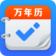 即刻万年历 4.1.010