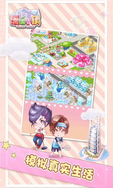 暖暖小镇 1.1.1 安卓版