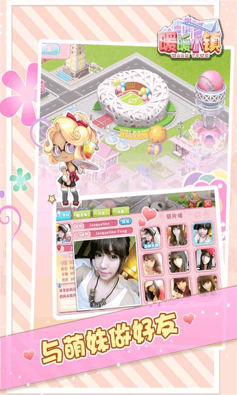 暖暖小镇 1.1.1 安卓版
