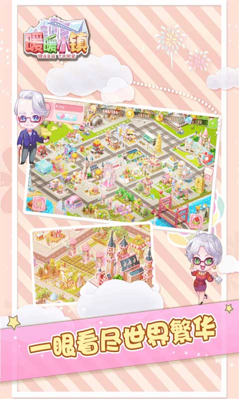 暖暖小镇 1.1.1 安卓版