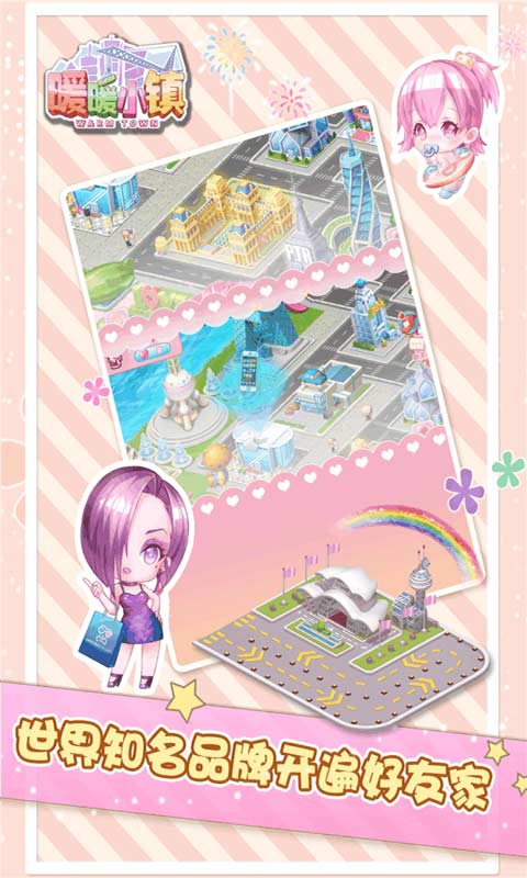 暖暖小镇 1.1.1 安卓版