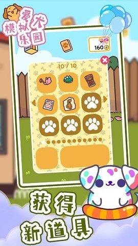 爱犬模拟乐园 1.0 安卓版