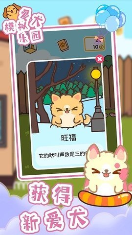 爱犬模拟乐园 1.0 安卓版