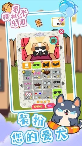 爱犬模拟乐园 1.0 安卓版