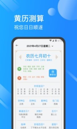 日历天气通 7.1.6
