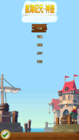 航海纪元-神迹（育碧正版） 1.0.0 安卓版