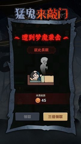 猛鬼来敲门 1.0.0