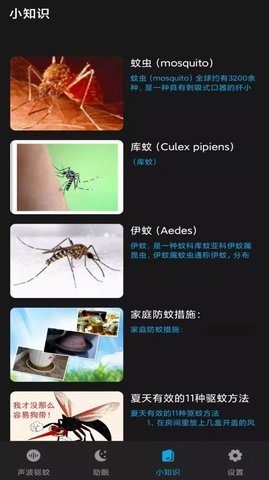 驱蚊神器 1.0.0