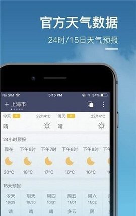 水母天气预报 1.3.3