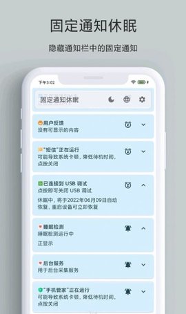 固定通知休眠（Snooze ongoing notification） 1.0