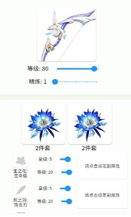 原神伤害可视化计算器（genshindamagecalculator） 1.3.0
