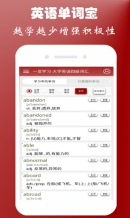 英语四级单词宝 1.0.6