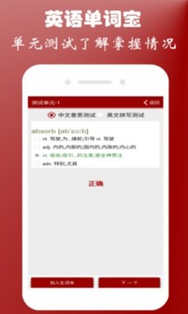 英语四级单词宝 1.0.6