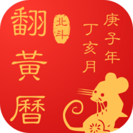 中华好运万年历 1.3.8