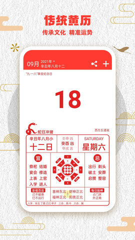 中华好运万年历 1.3.8