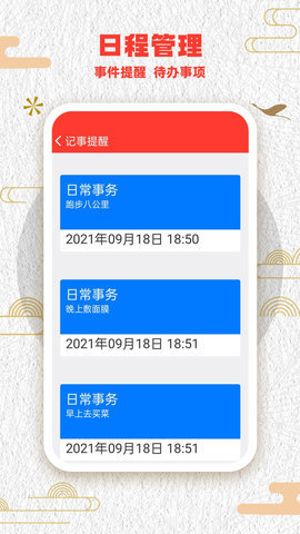 中华好运万年历 1.3.8