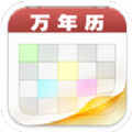 千年万年历 1.1