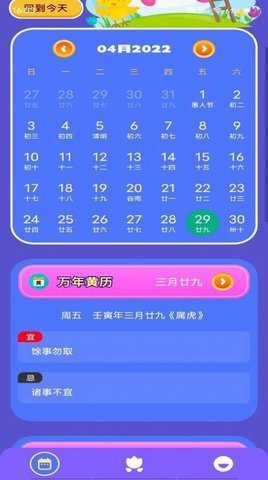 千年万年历 1.1