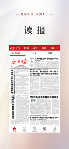 江报新闻 v4.0.0