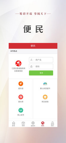 江报新闻 v4.0.0
