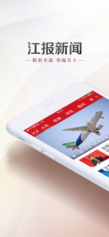 江报新闻 v4.0.0