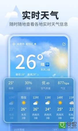 立秋天气 1.0.3718