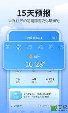 立秋天气 1.0.3718