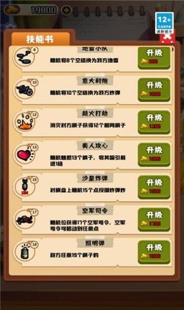 万宁军棋大招版 1.0.0