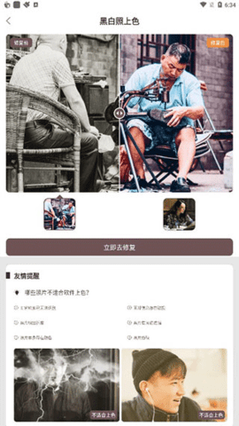 智能修复老照片 1.5.1.0