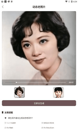 智能修复老照片 1.5.1.0