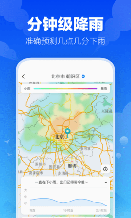 幸福天气 2.2.0