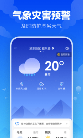 幸福天气 2.2.0