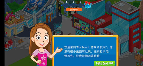 我的城镇:探索 1.36.2