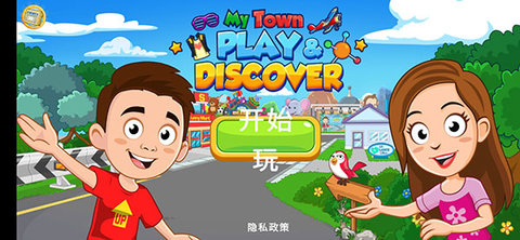 我的城镇:探索 1.36.2