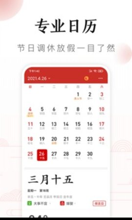 万年吉历 1.1.0