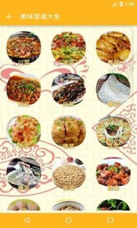 美味菜谱大全 v2.39