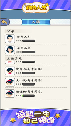 我的人生 1.0.8