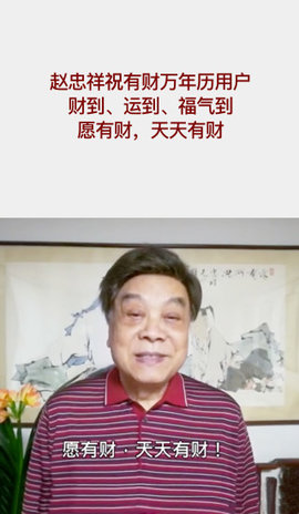 有财万年历 2.1.5