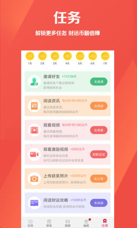 有财万年历 2.1.5