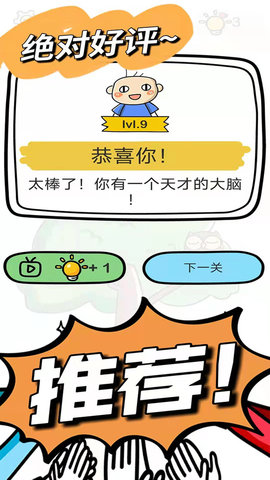 全民脑洞大挑战 1.0