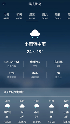 知趣天气 2.5.6