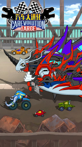 汽车大进化 1.0.5