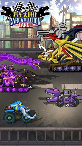 汽车大进化 1.0.5