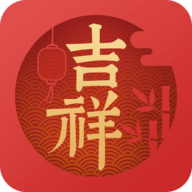 吉祥日历 1.9.2