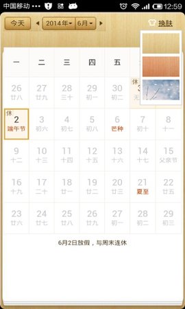 简洁日历 3.2.3