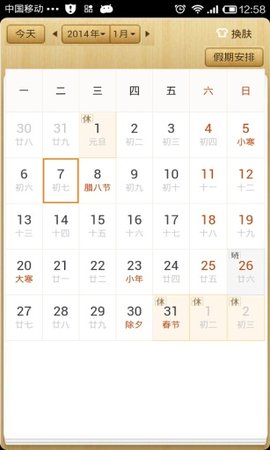 简洁日历 3.2.3