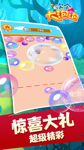 吹个大泡泡 1.0.1