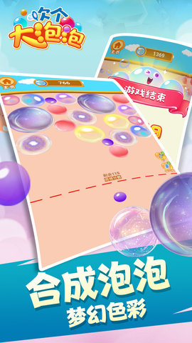 吹个大泡泡 1.0.1