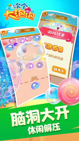 吹个大泡泡 1.0.1