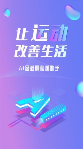 凯格尔运动 1.0.1